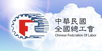 中國民國全國總工會