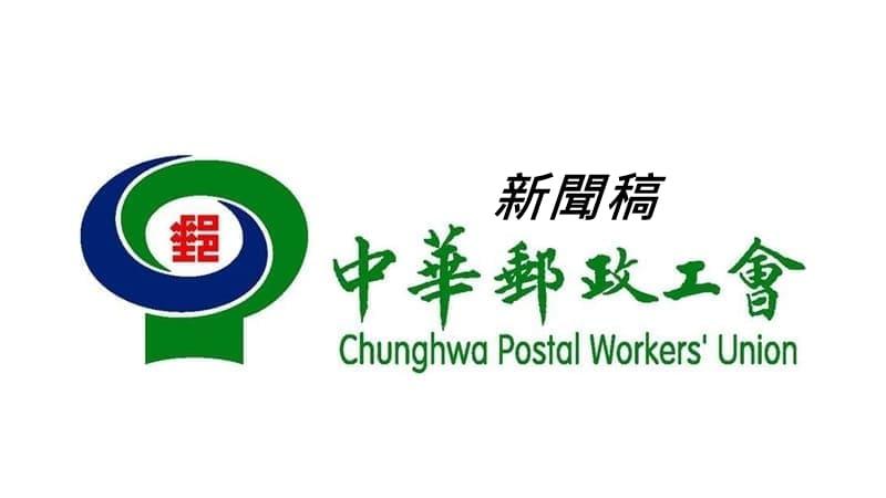 1071214新聞稿_郵務士服裝採購案大解密