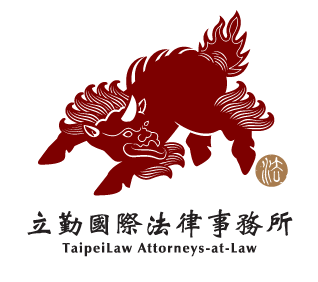 立勤國際法律事務所-陳欽煌律師
