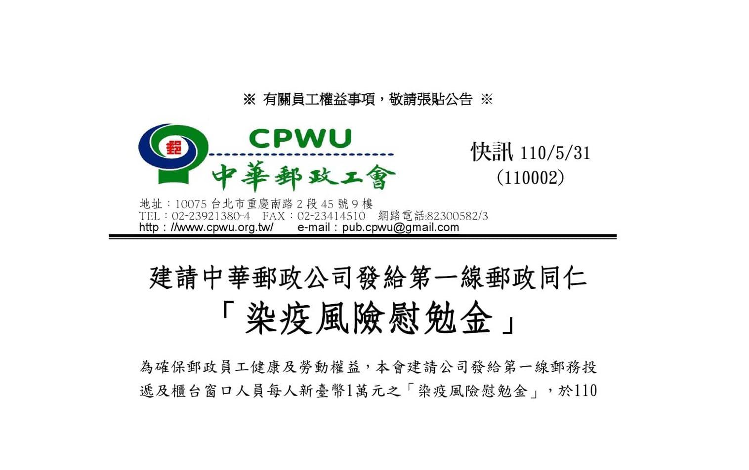 中華郵政工會快訊110002