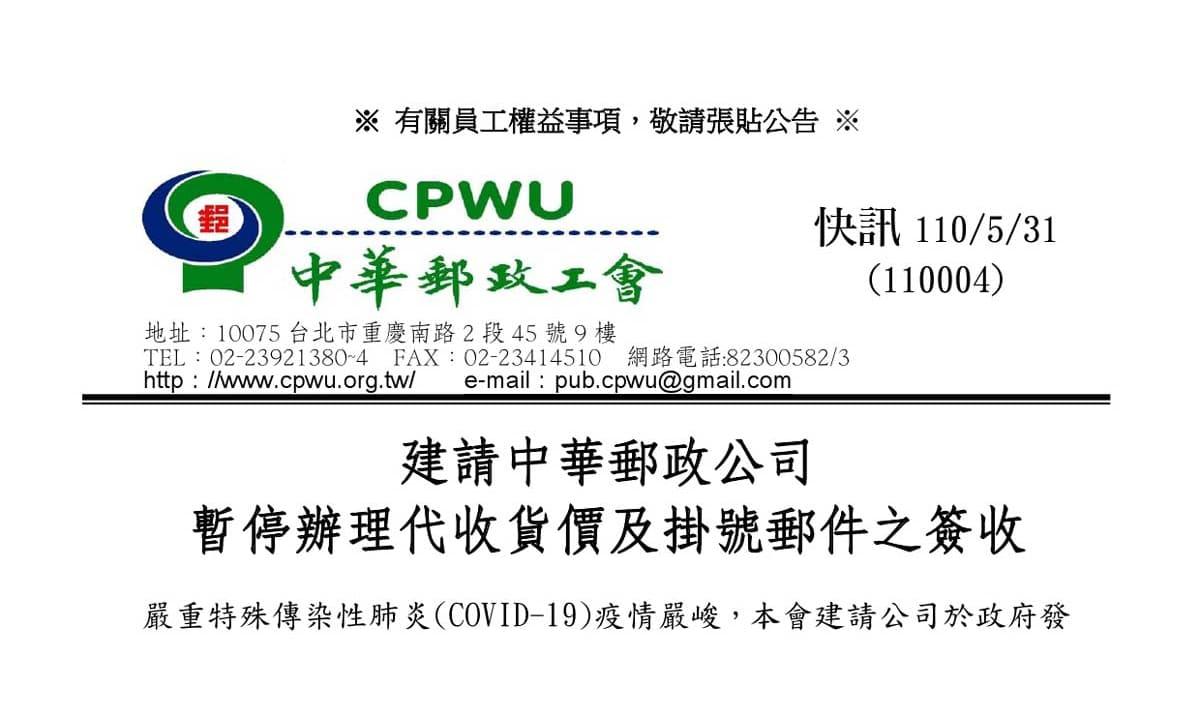 中華郵政工會快訊110004