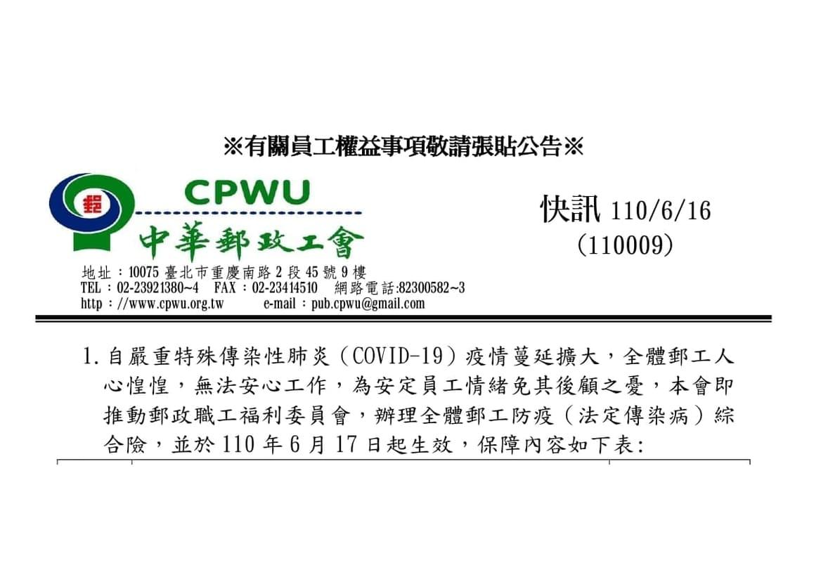 中華郵政工會快訊110009