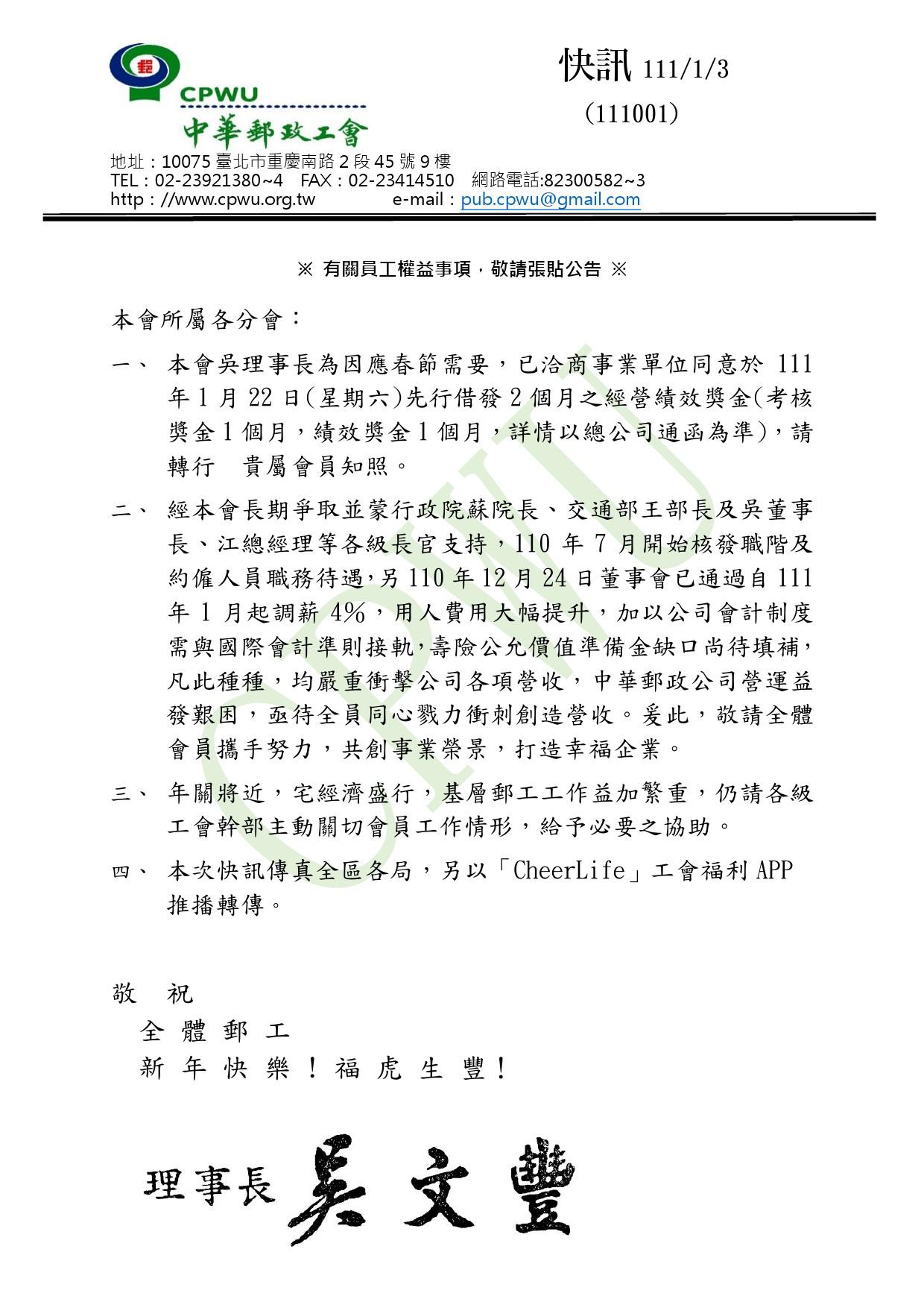 中華郵政工會快訊111001