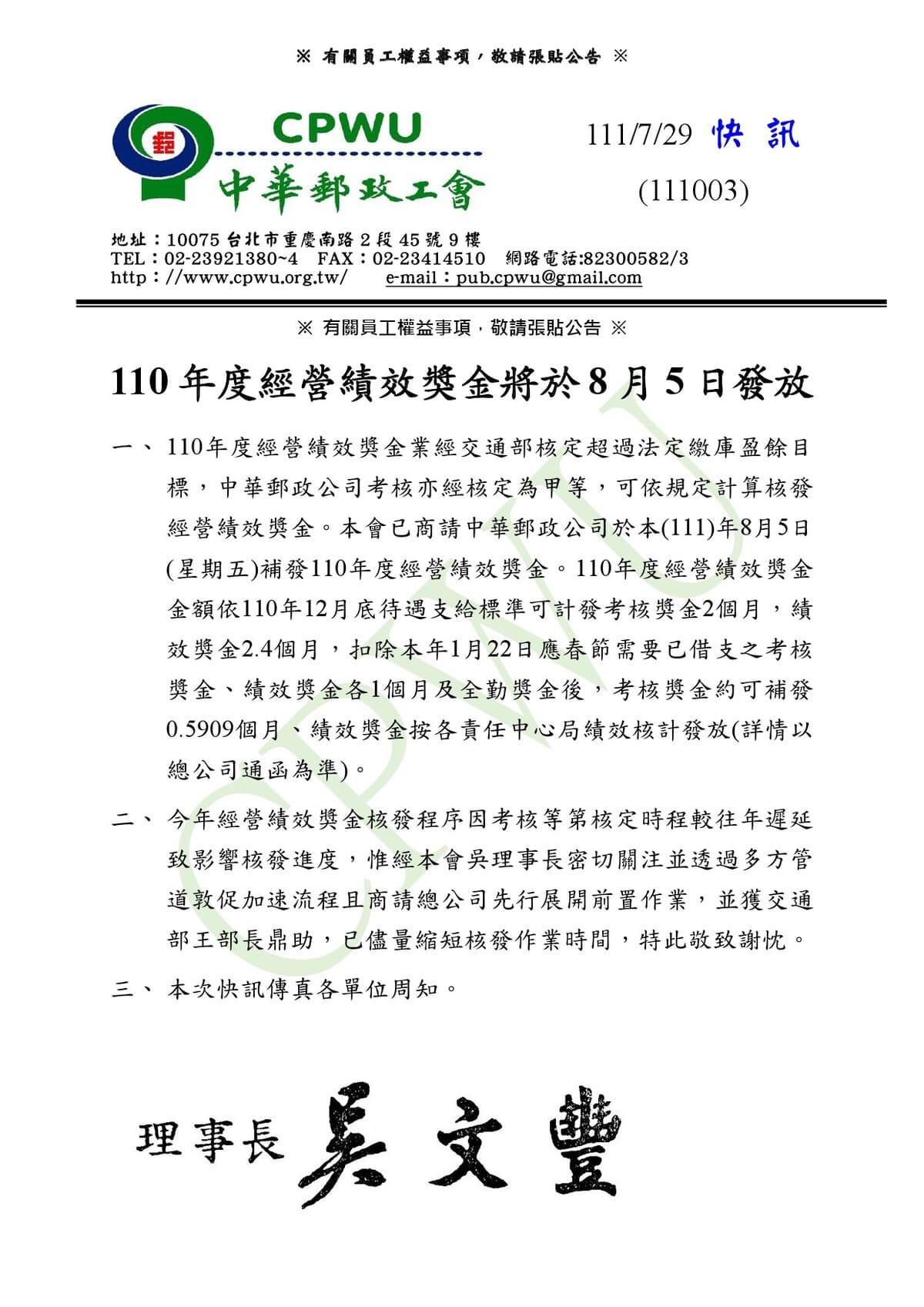 中華郵政工會快訊111003