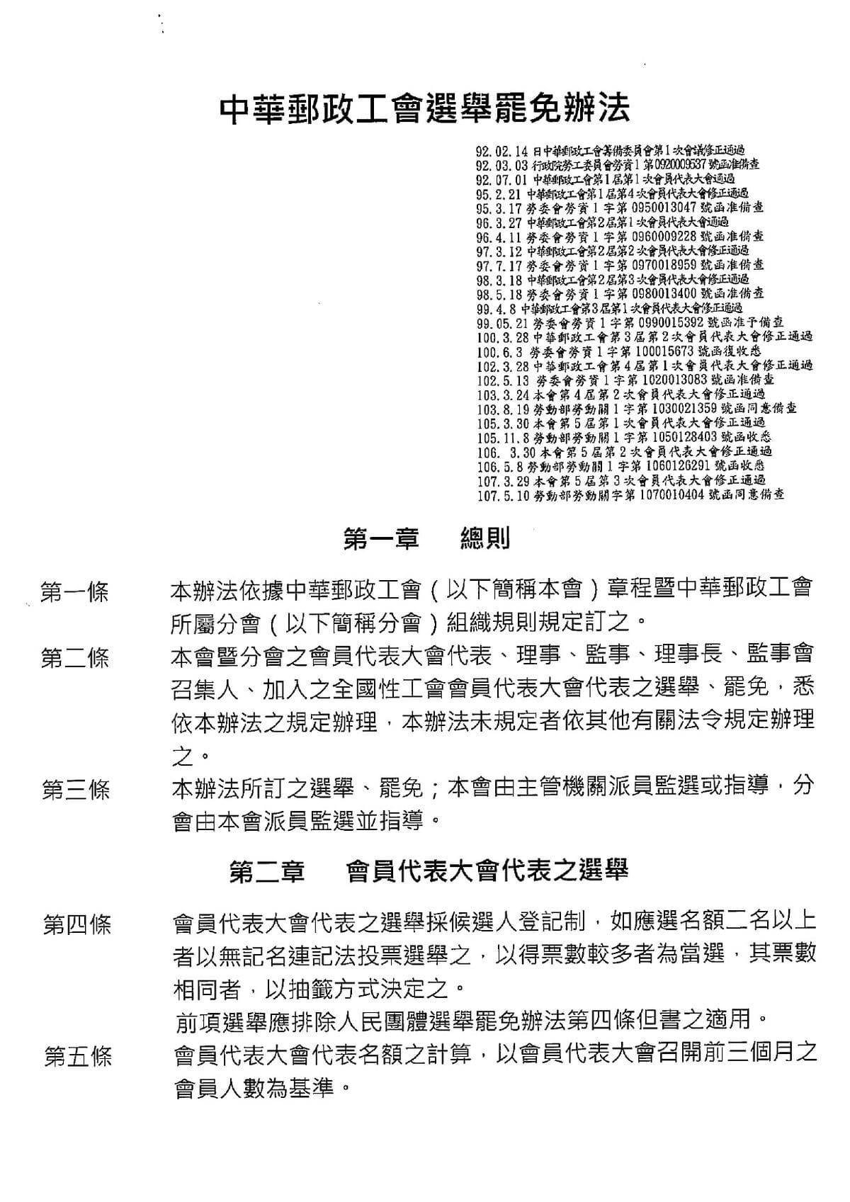 選舉公告