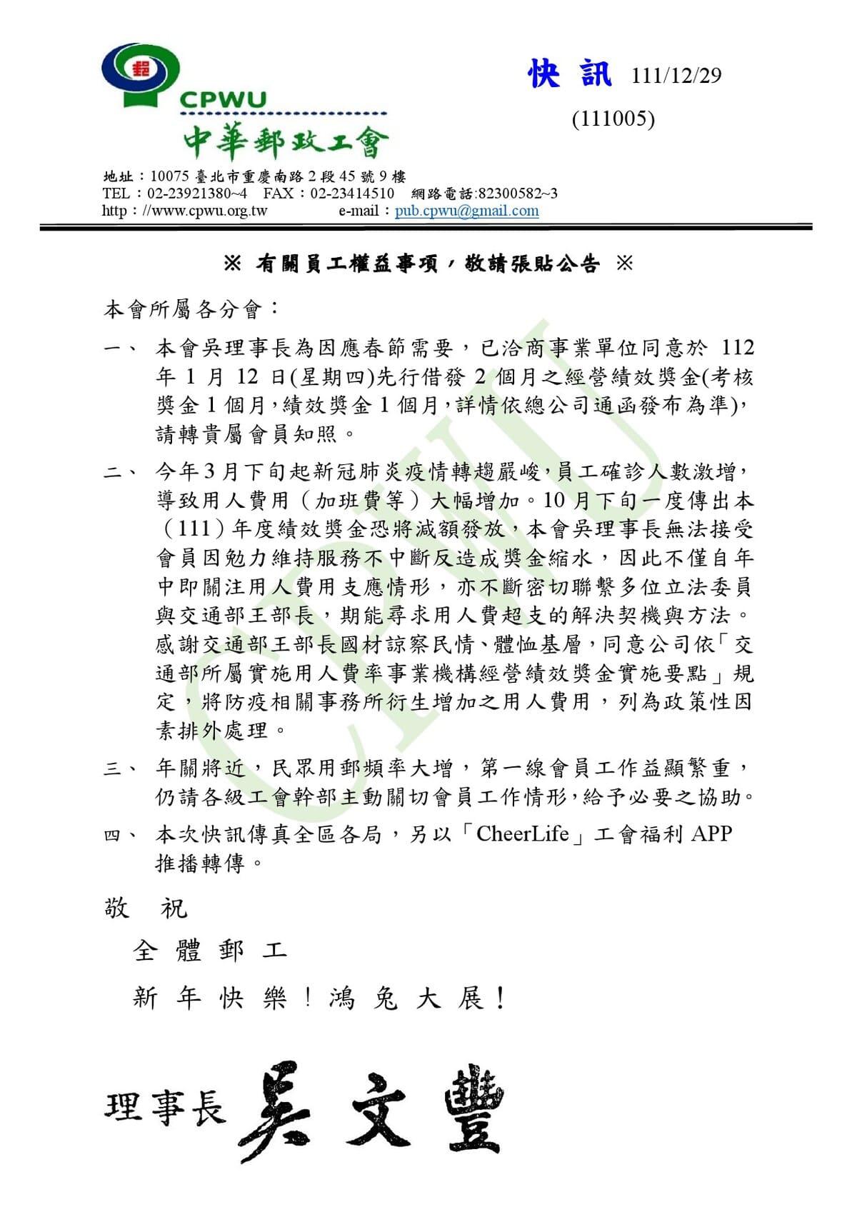 中華郵政工會快訊111005