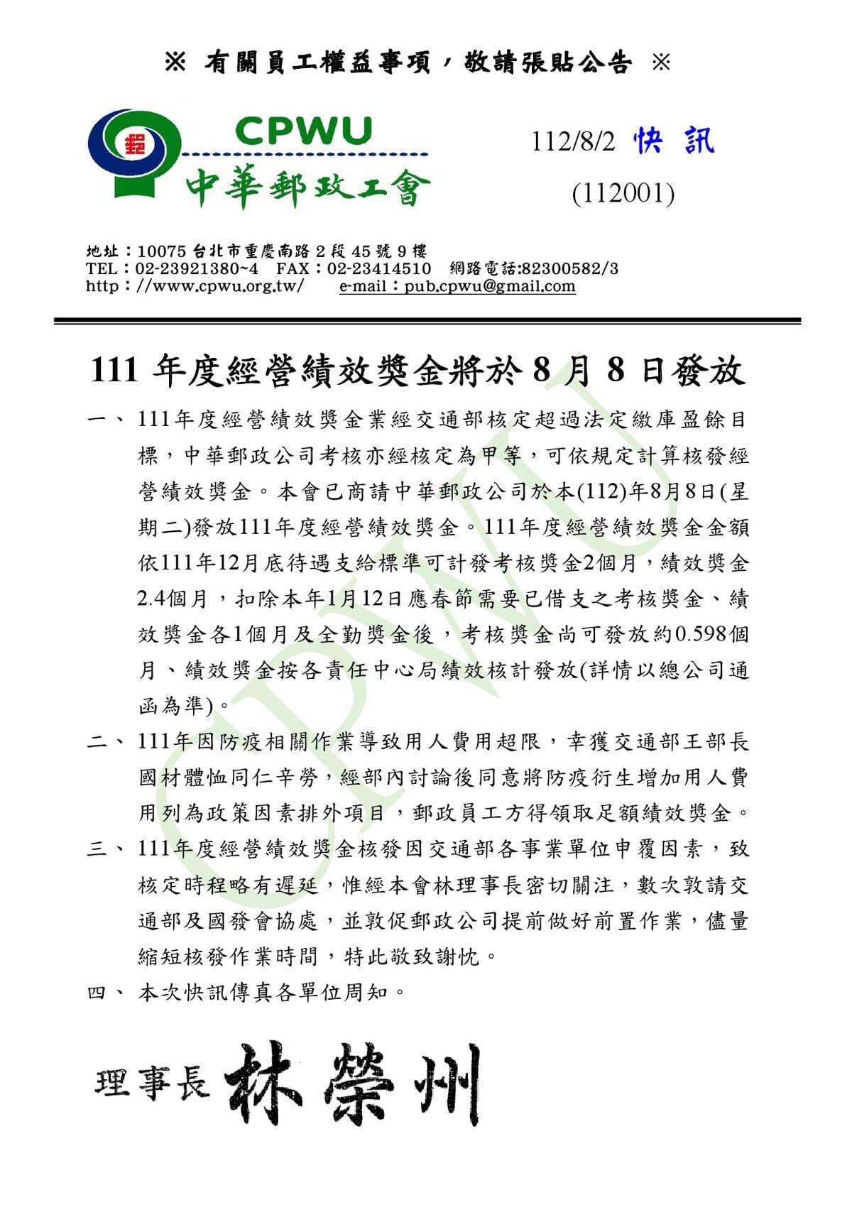 中華郵政工會快訊112001