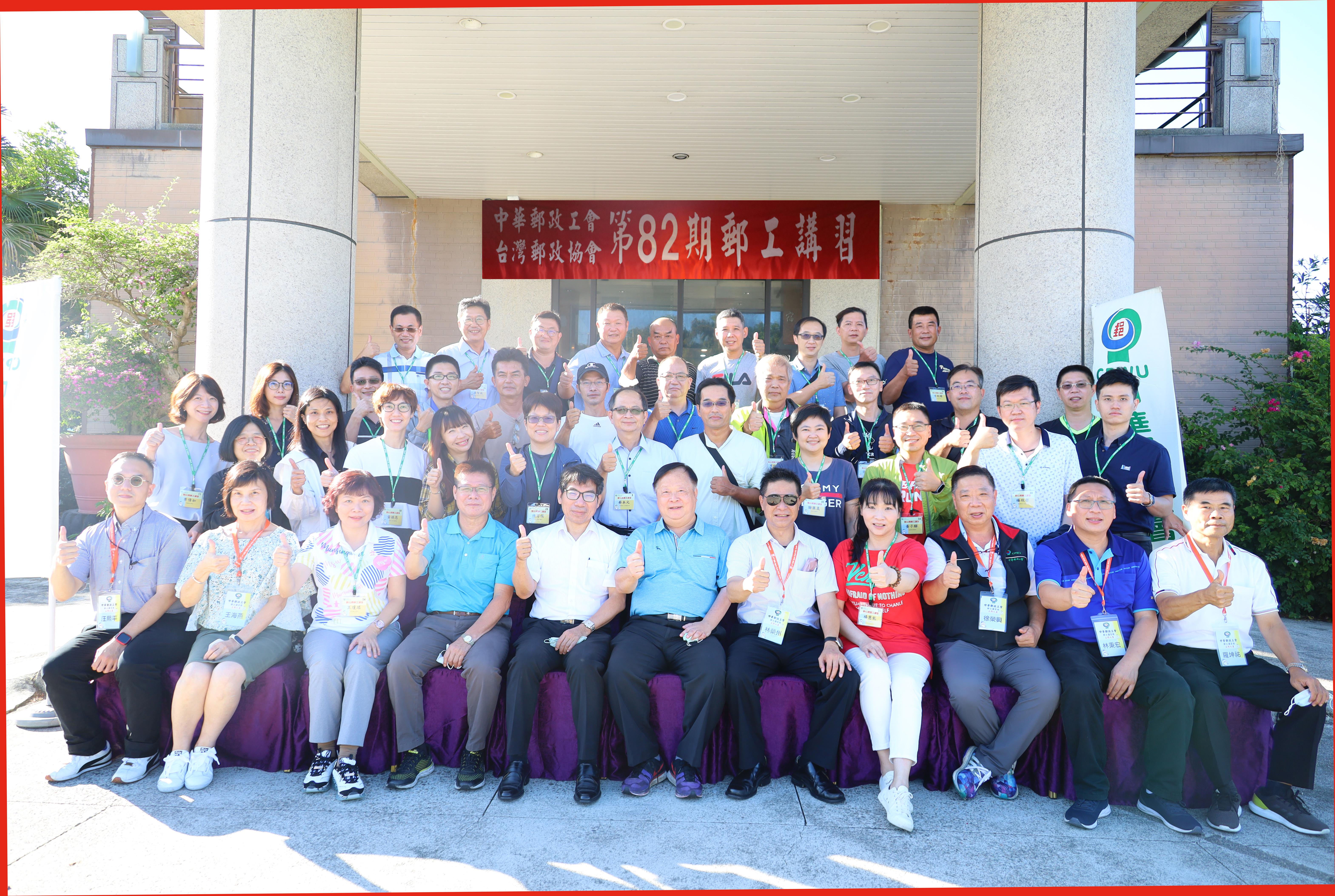 第82期郵工講習班