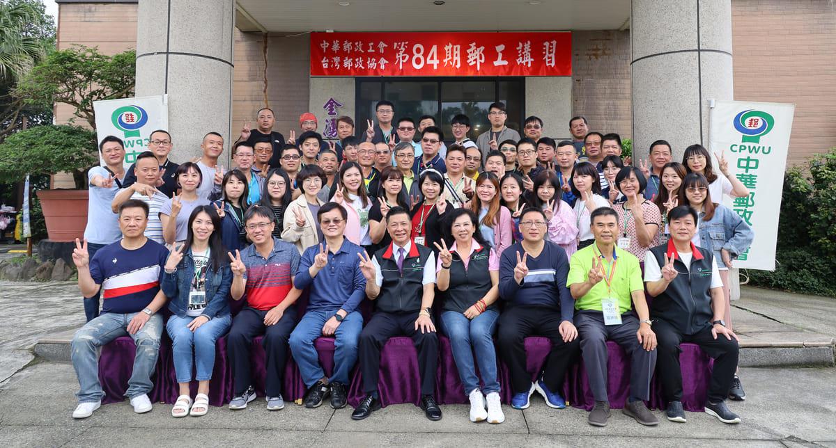 第84期郵工講習班