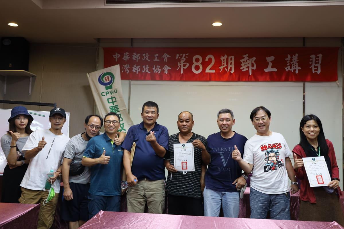 第82期郵工講習班