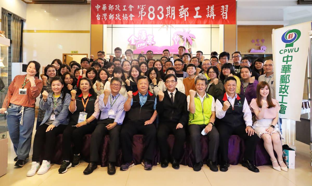 第83期郵工講習班