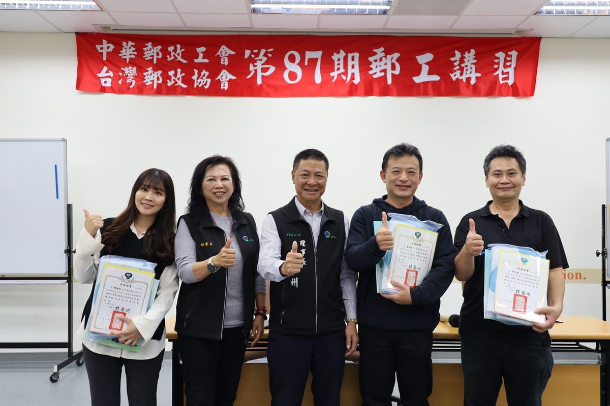 第87期郵工講習班