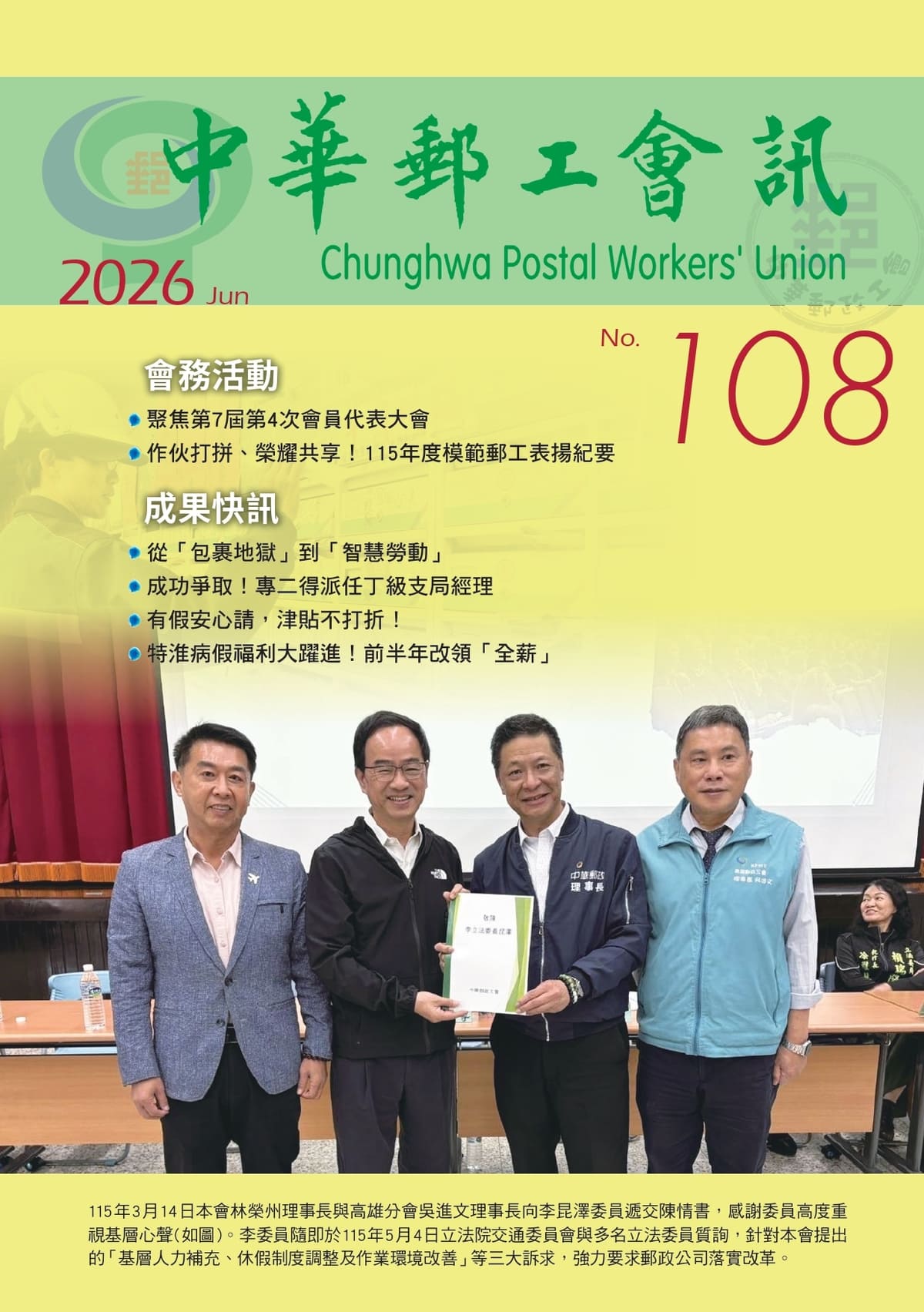 中華郵工會訊-第107期