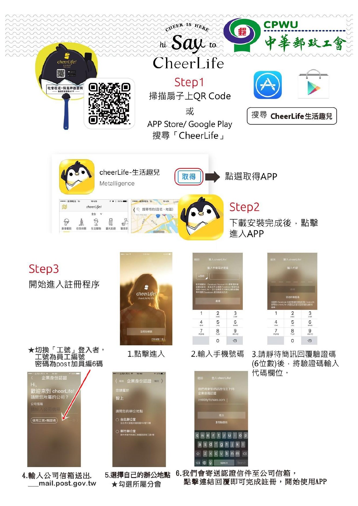 請下載工會福利APP 享用全台餐飲特約