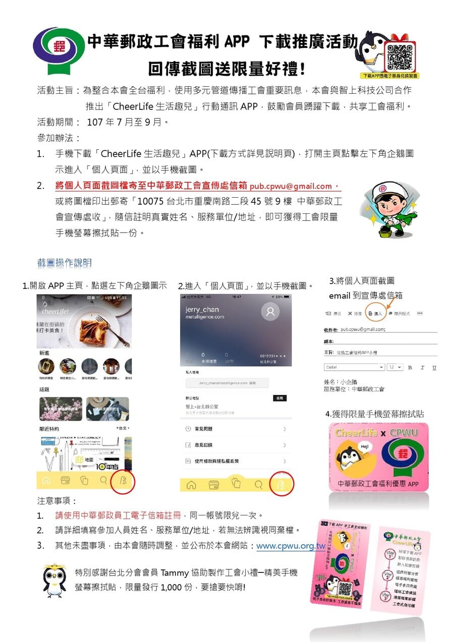 工會福利APP 下載推廣活動.jpg