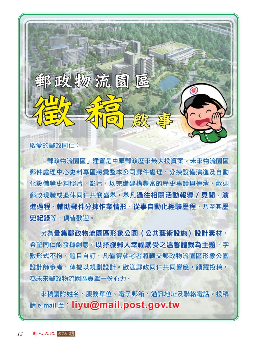 郵政物流園區徵稿啟事.jpg