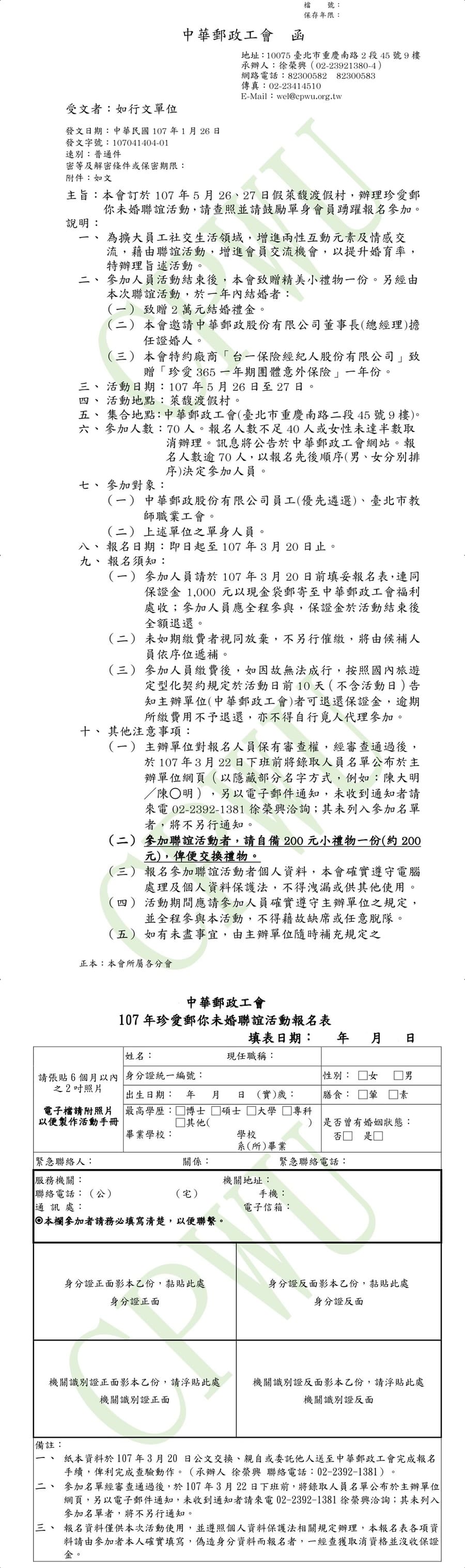 107年珍愛郵你未婚聯誼.jpg