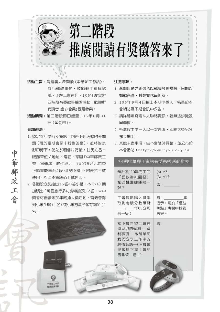 74期(第2階段)中華郵工會訊有獎徵答活動.jpg