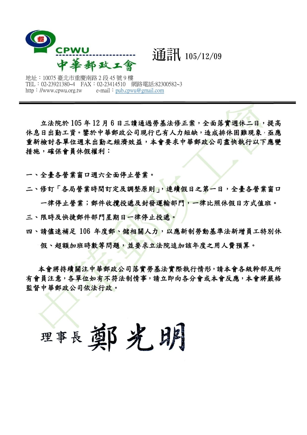 1051209通訊.jpg