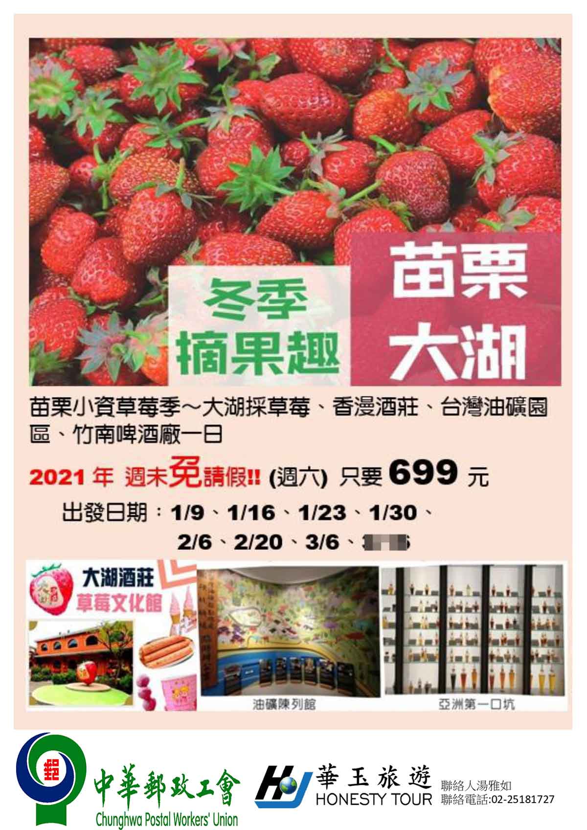 苗栗大湖採草莓 中華郵政工會