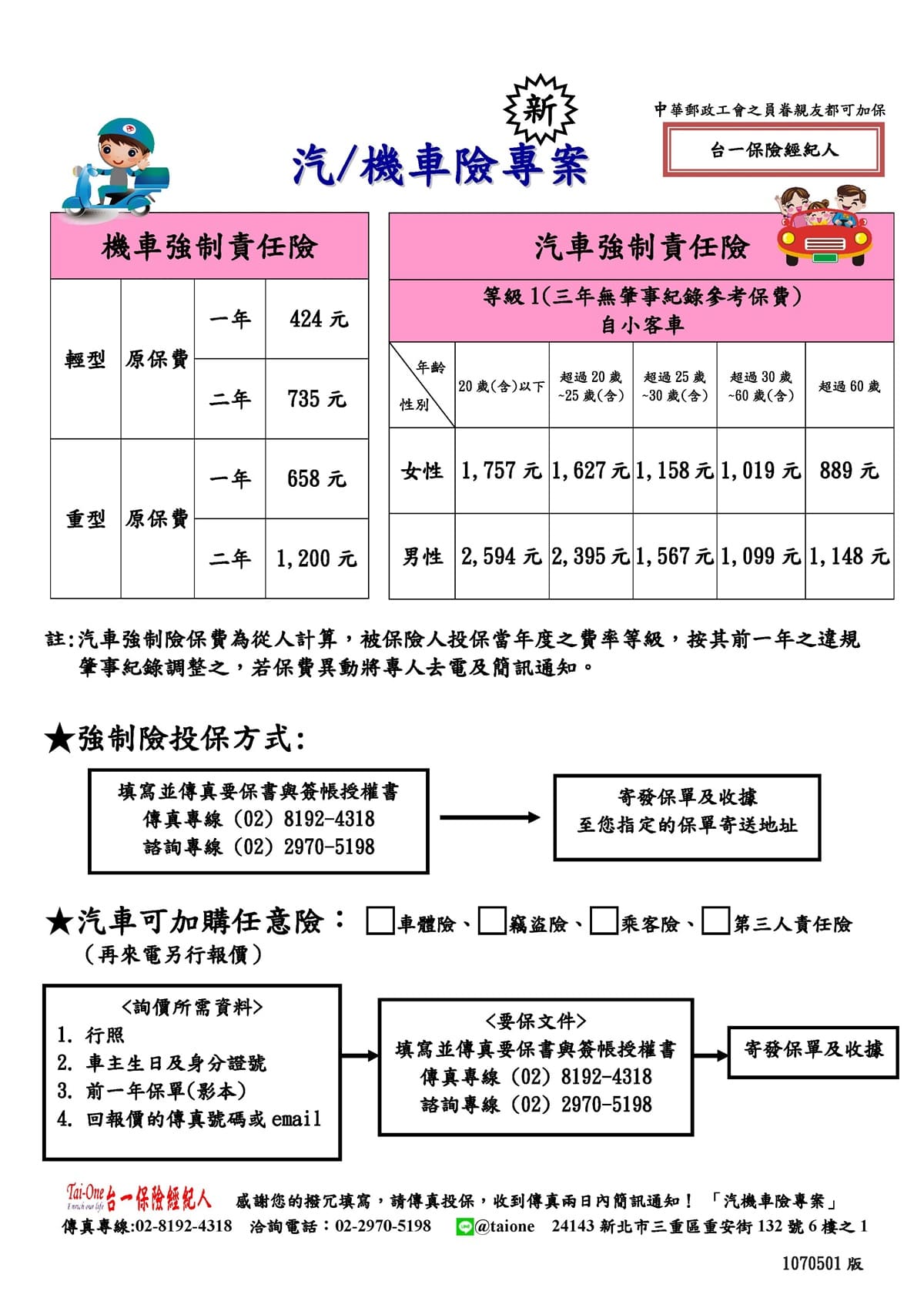 07_109年_汽機車強制險.jpg