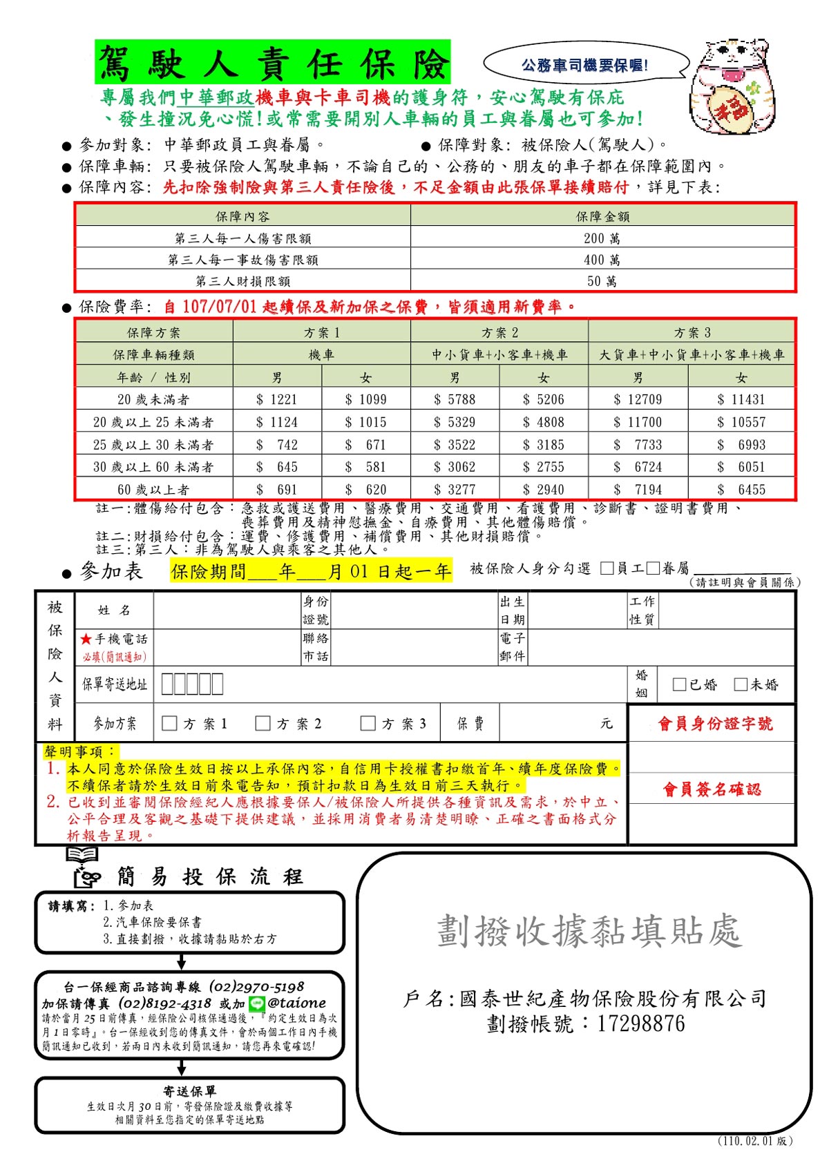 08_110年_駕駛人責任險專案說明及要保書-1.jpg