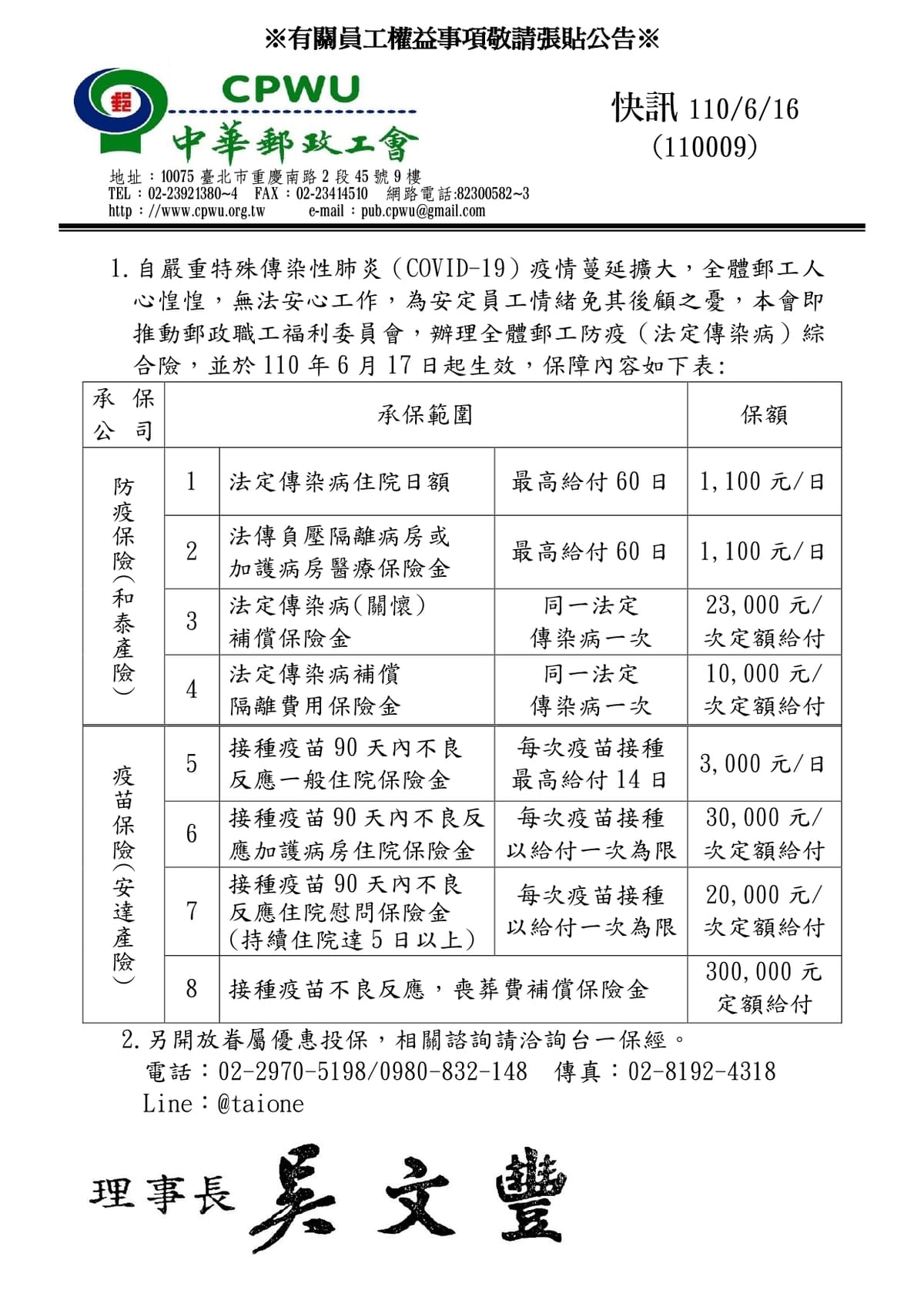 快訊110009防疫綜合險-1 (3).jpg