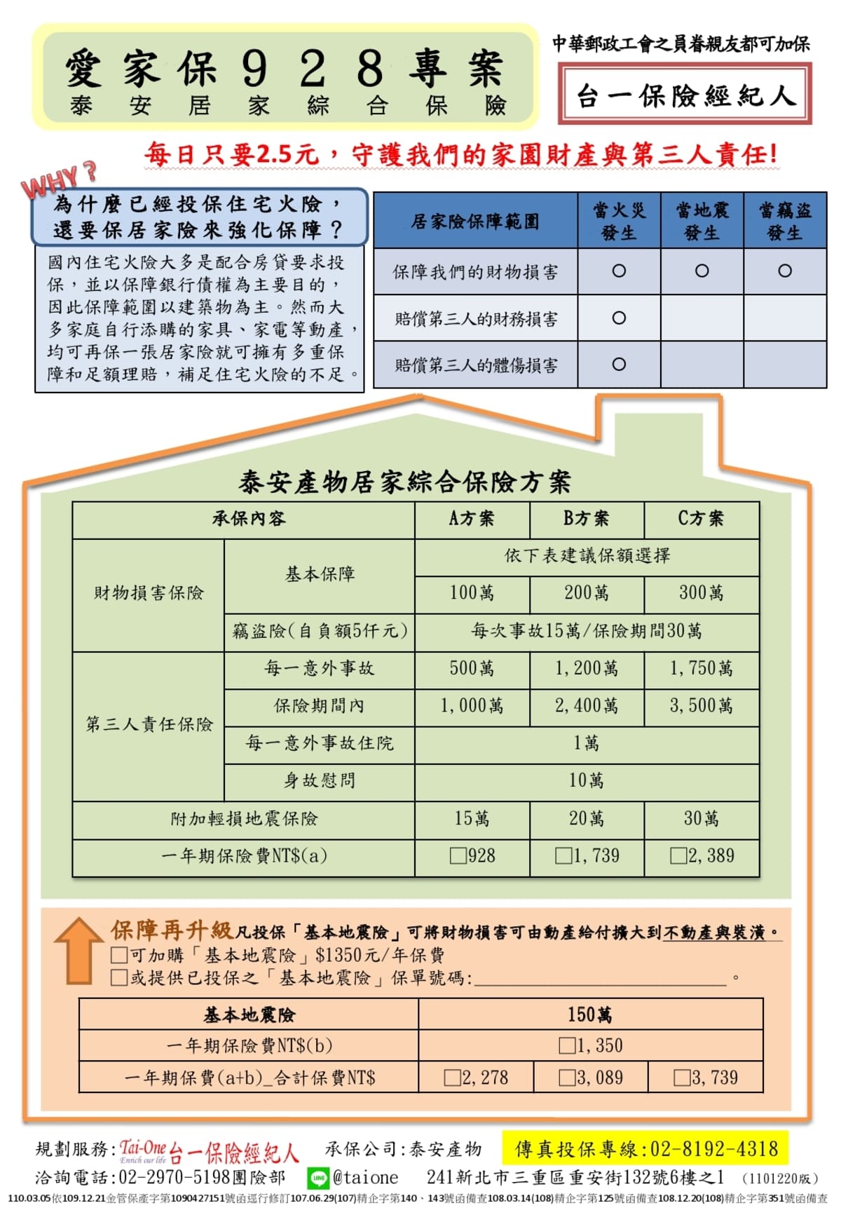 愛家保928DM.jpg