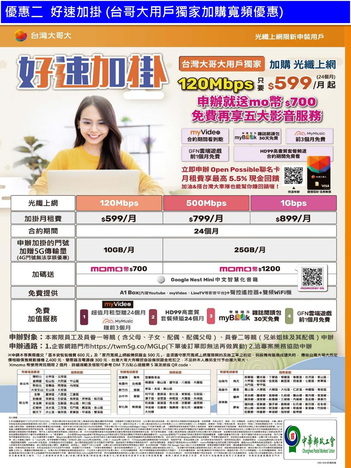 2022-01月台哥大更新優惠通告(中華郵政)-5-網頁用jpg.jpg