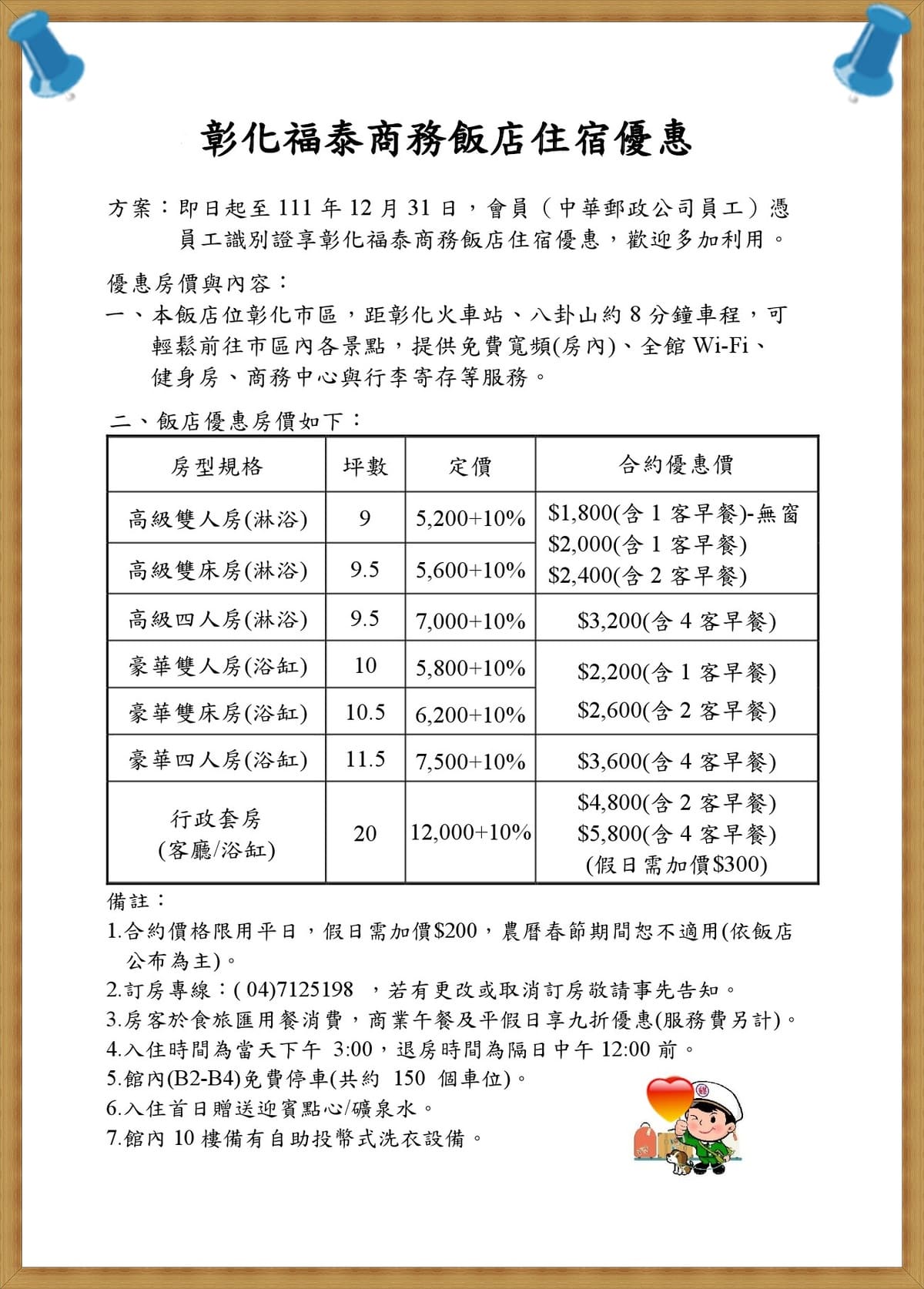 彰化福泰商務飯店住宿優惠-1-網頁用.jpg