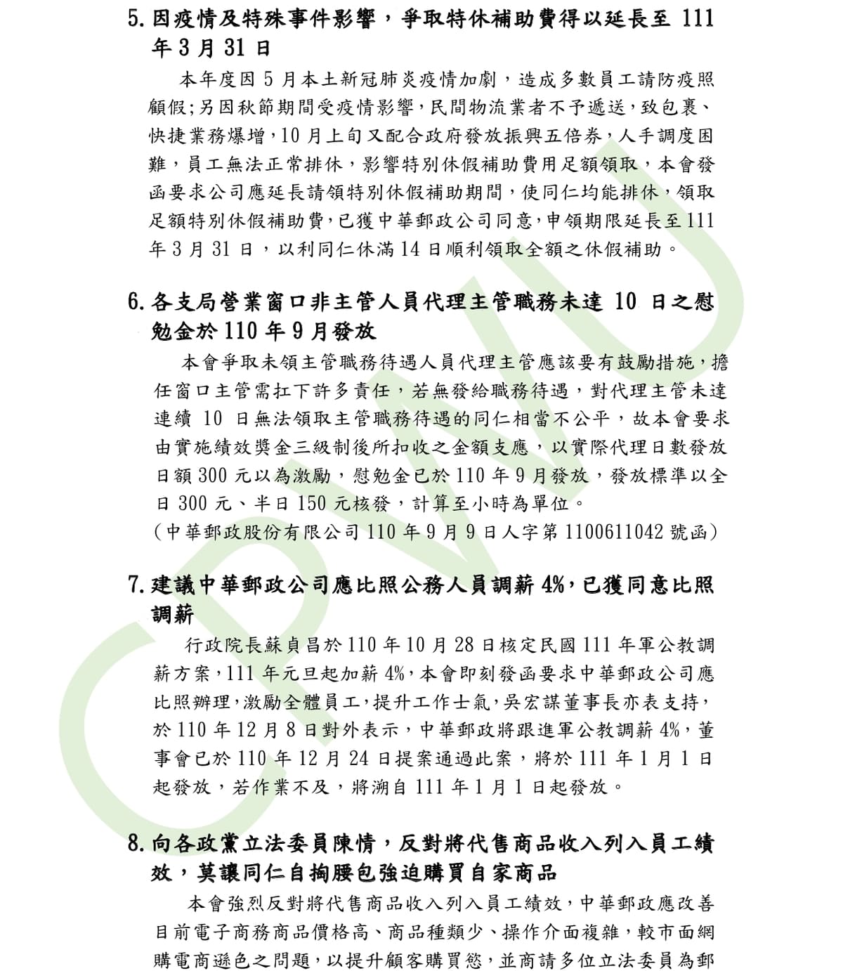 中華郵政工會110年爭取勞工權益成果摘要(最後完整版)-2.jpg