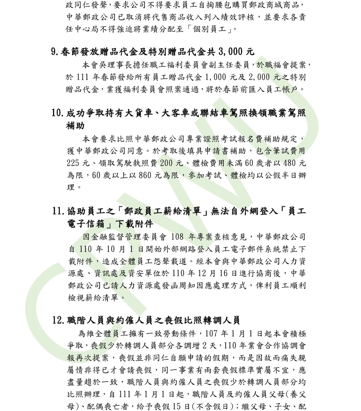 中華郵政工會110年爭取勞工權益成果摘要(最後完整版)-3.jpg