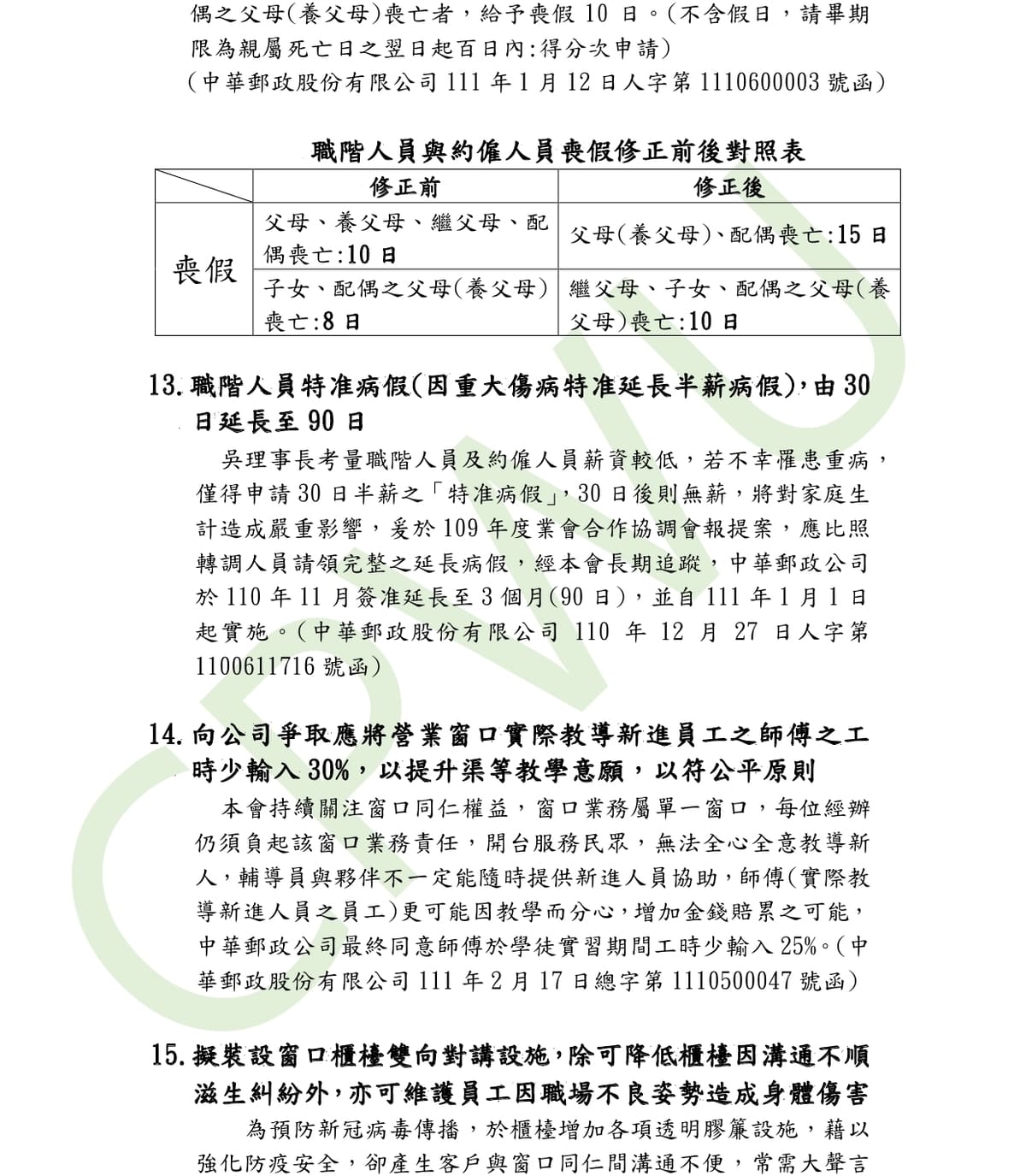 中華郵政工會110年爭取勞工權益成果摘要(最後完整版)-4.jpg