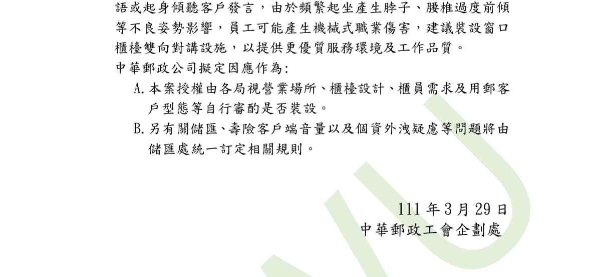 中華郵政工會110年爭取勞工權益成果摘要(最後完整版)-5.jpg