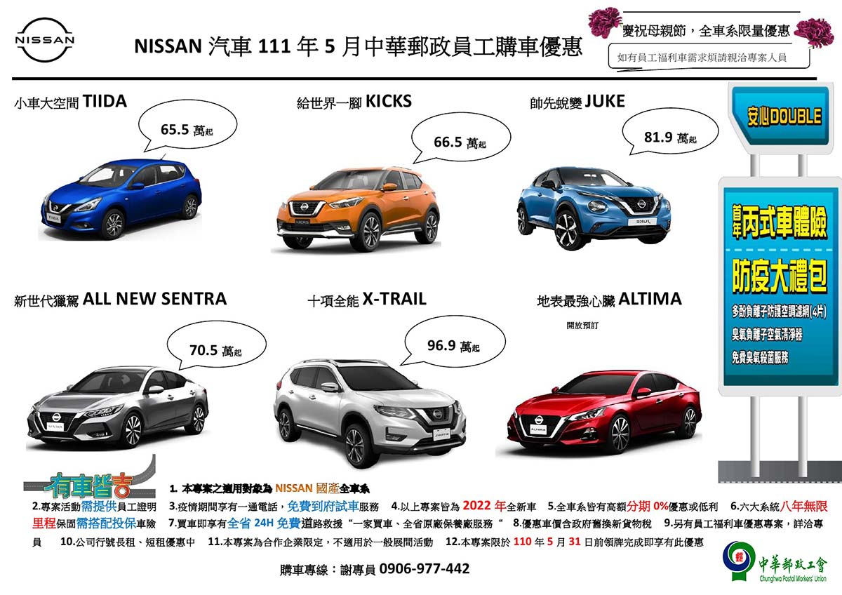 NISSAN汽車111年5月中華郵政員工購車-1-網頁用.jpg