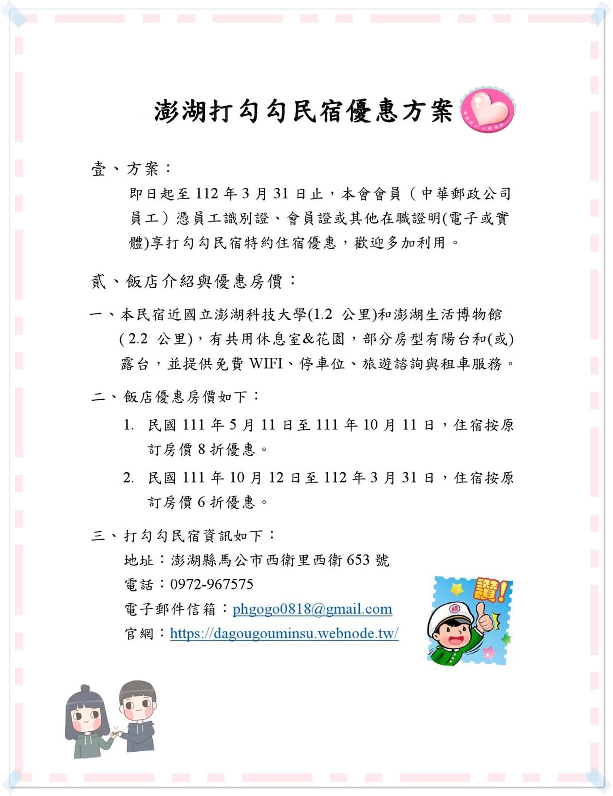 澎湖打勾勾民宿-網頁用(框).jpg