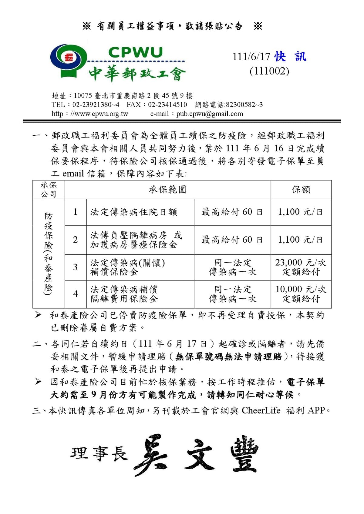 快訊111002防疫險續保 (秘書長)-網頁用.jpg