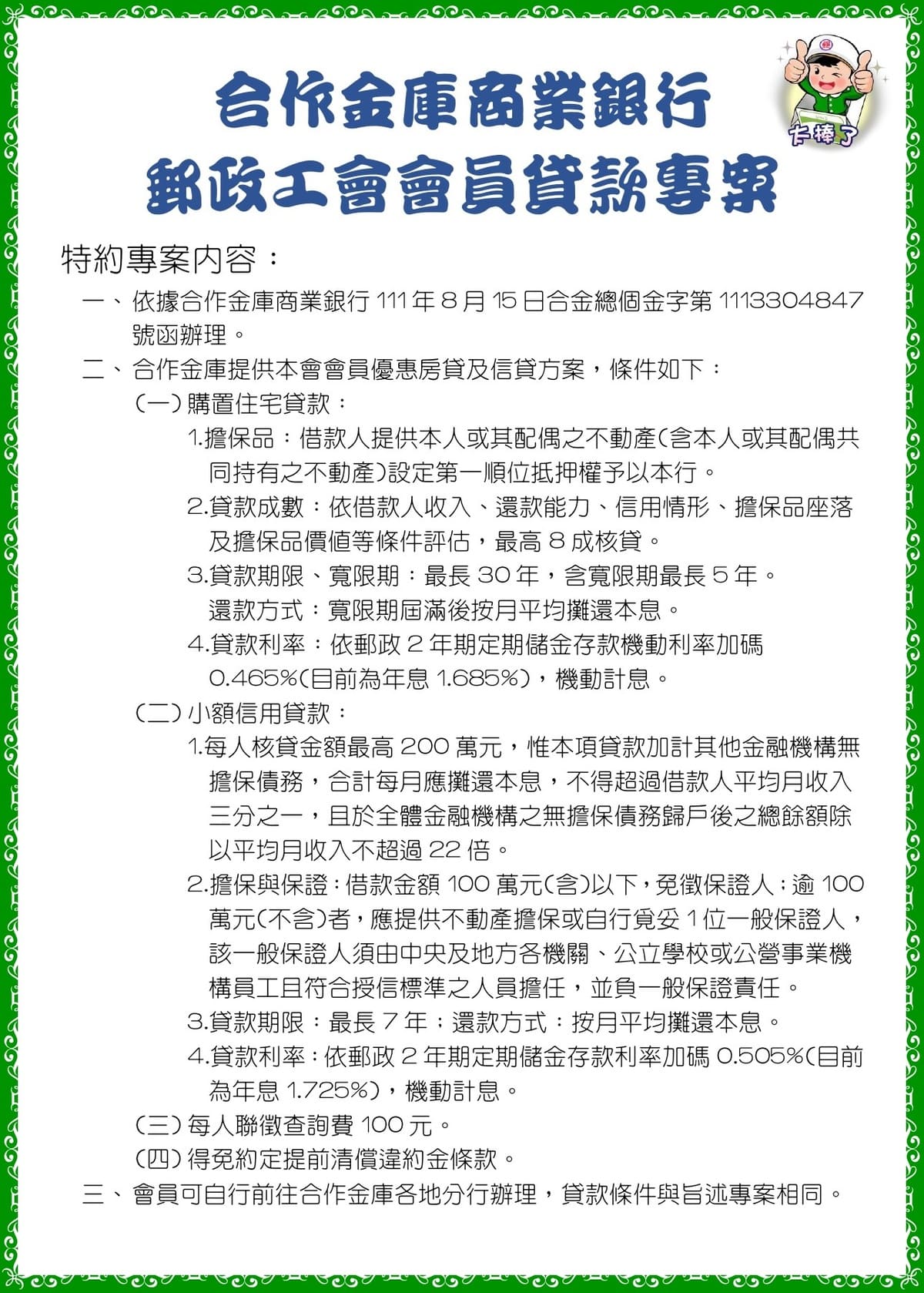 合庫111年優惠專案(續110專案)-框-網頁用.jpg