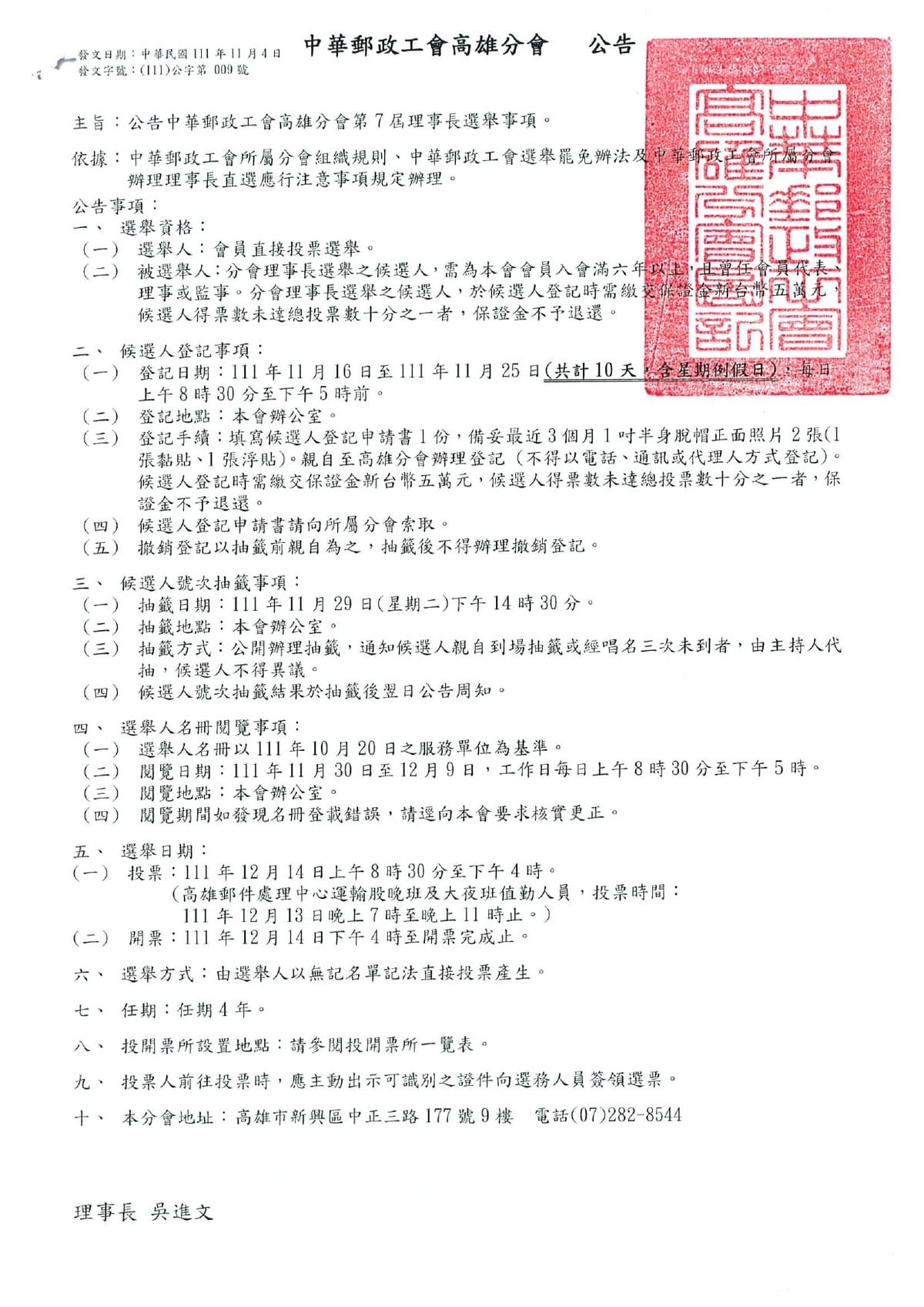 高雄(含理事長直選)1214-2.jpg