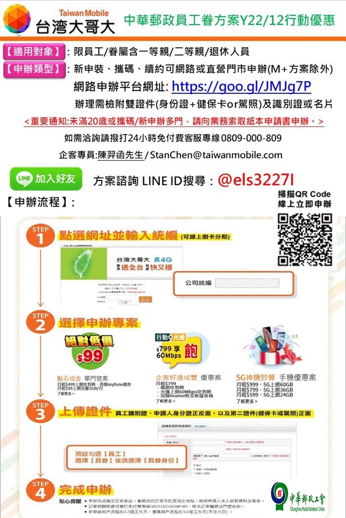 2022-12月台哥大更新優惠通告(中華郵政)-1-網頁用.jpg