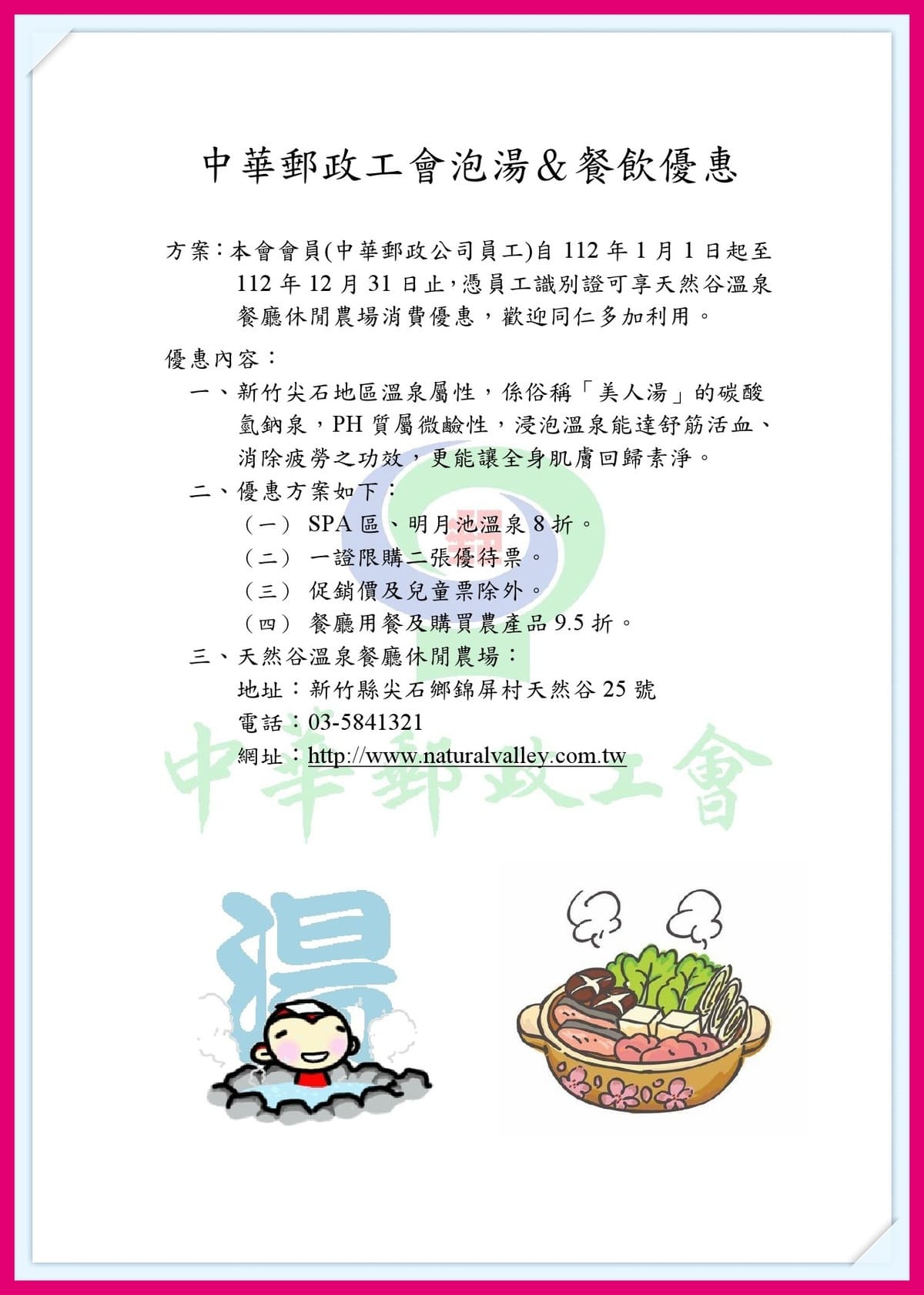 111041920天然谷(湯&鍋gif)雙框1200.jpg