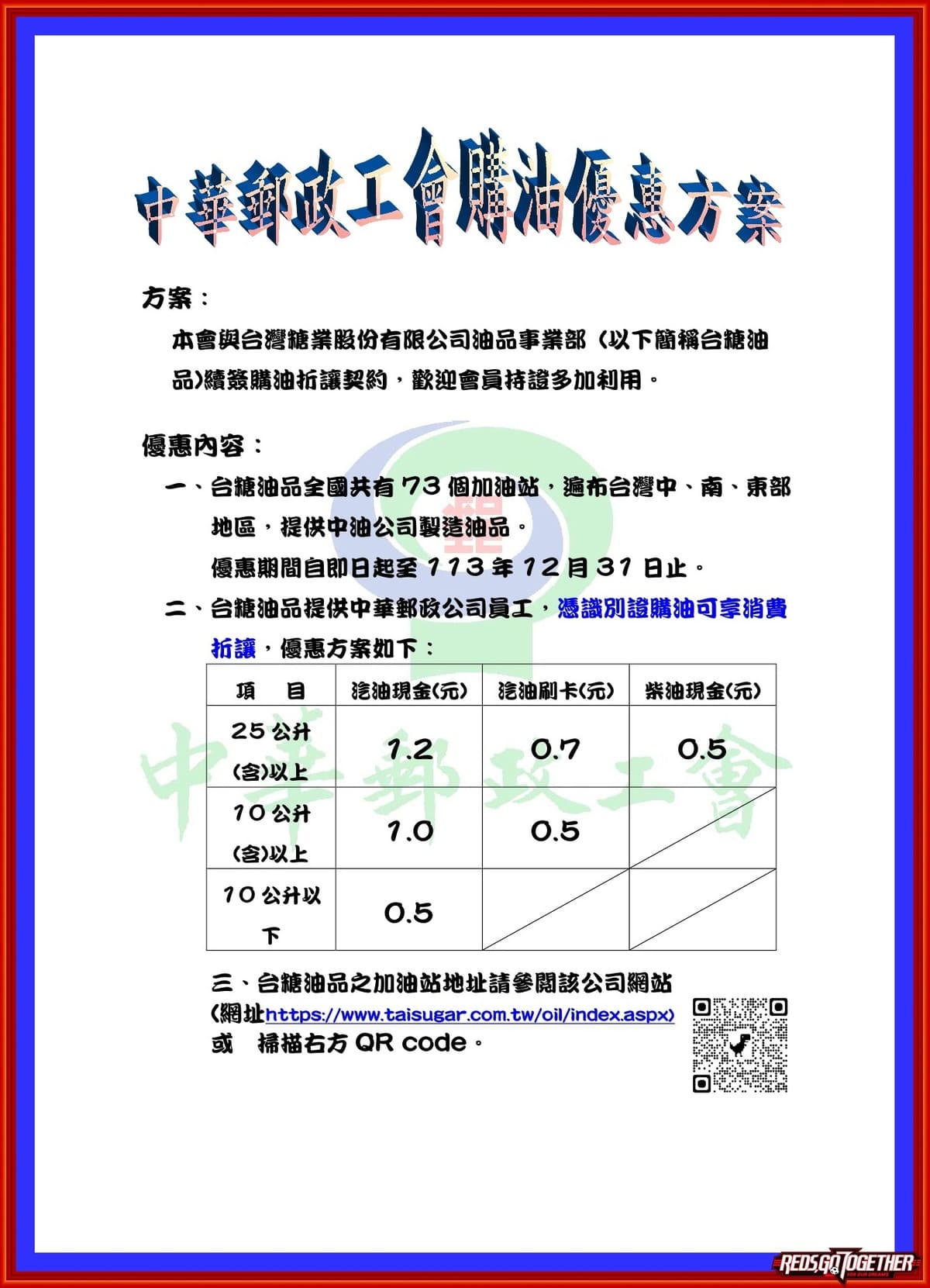 台糖購油優惠方案11110框1200.jpg