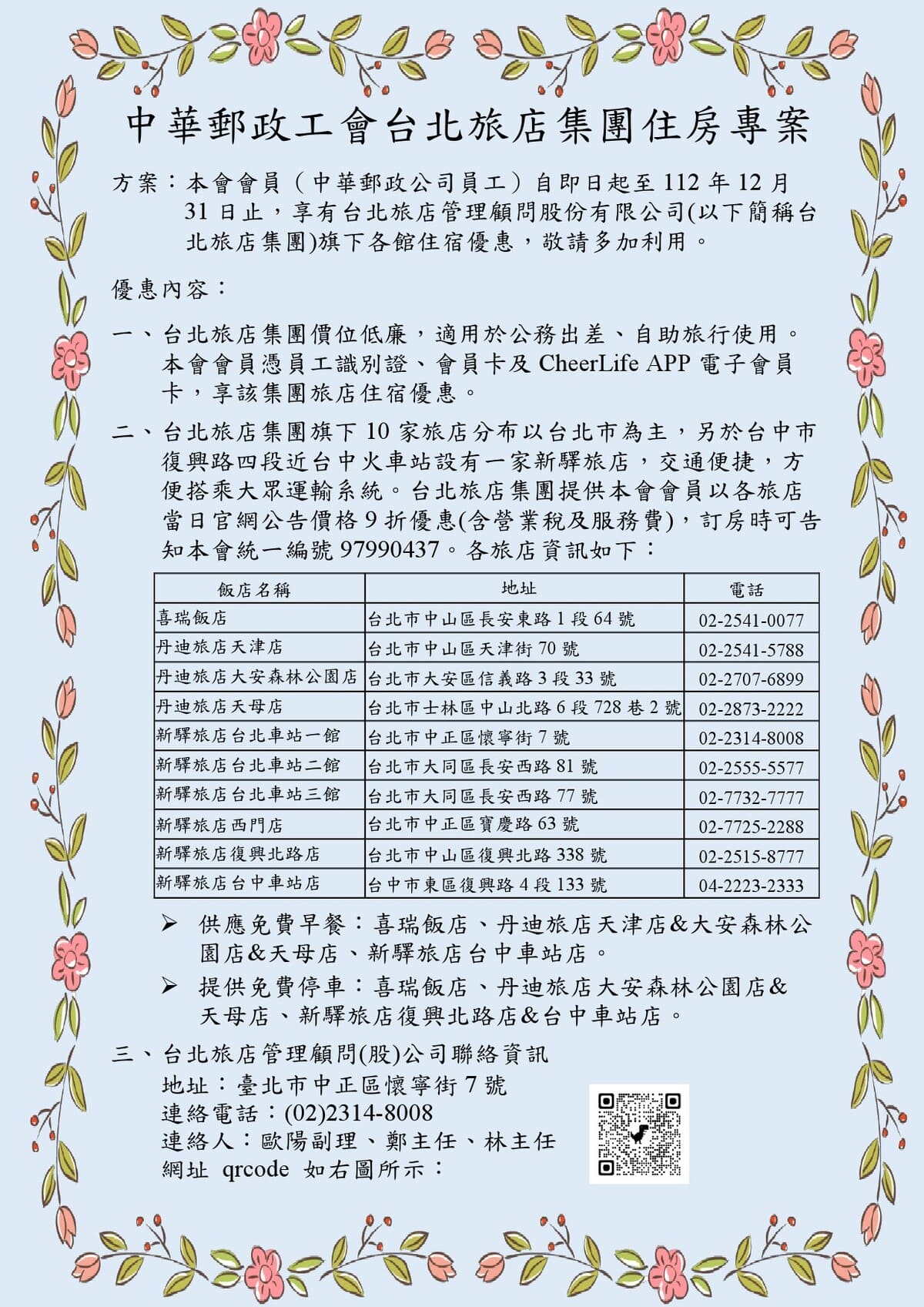 台北旅店2023(續約 202211)加框1120105網頁用.jpg