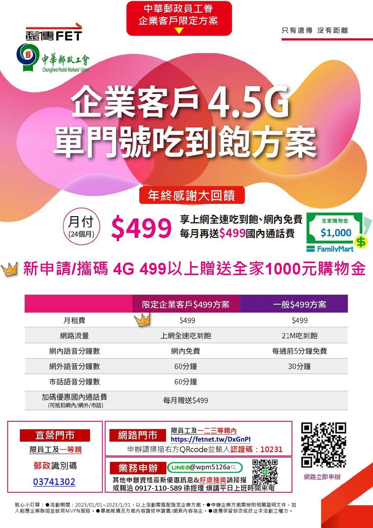 1672972329584672.jpg 郵政遠傳方案202301-2-網頁用.jpg