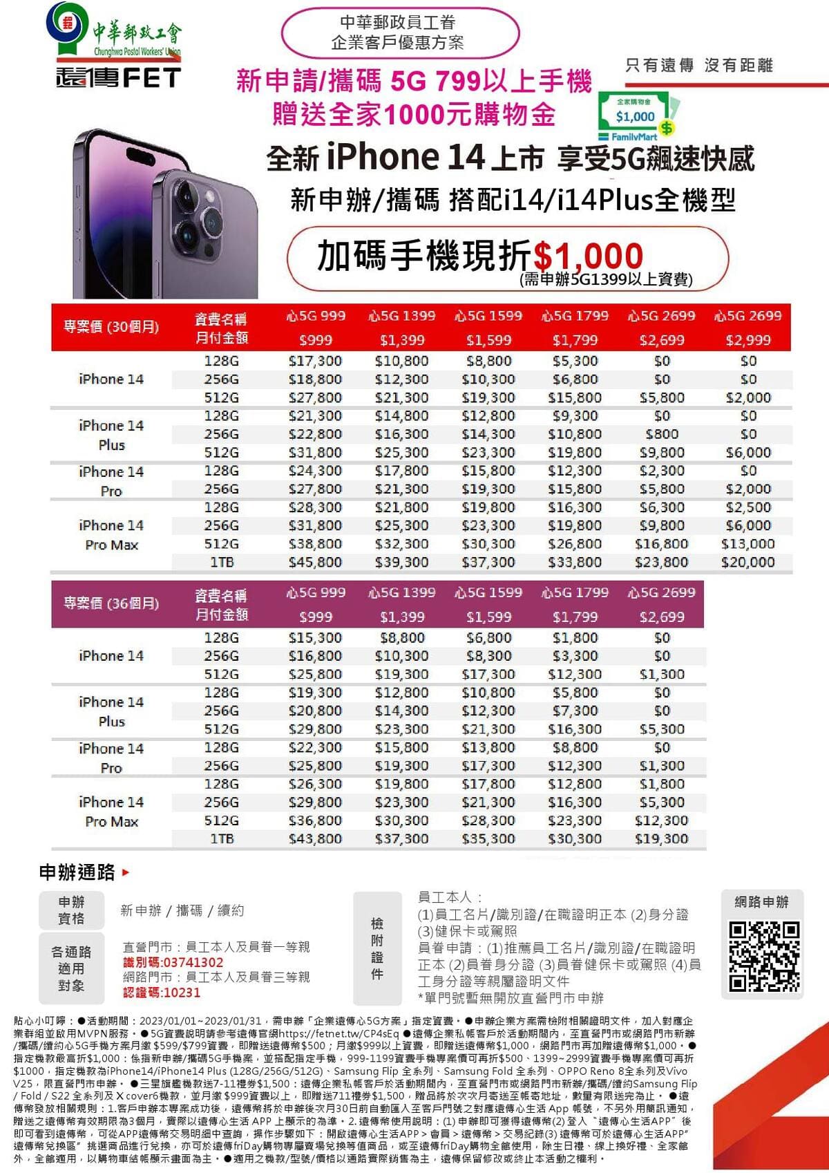 1672972388333230.jpg 郵政遠傳方案202301-3-網頁用.jpg