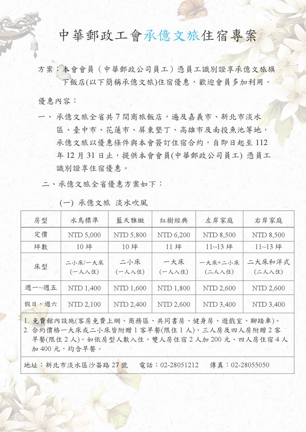 承億文旅111040719-01(202301)-1-網頁.jpg