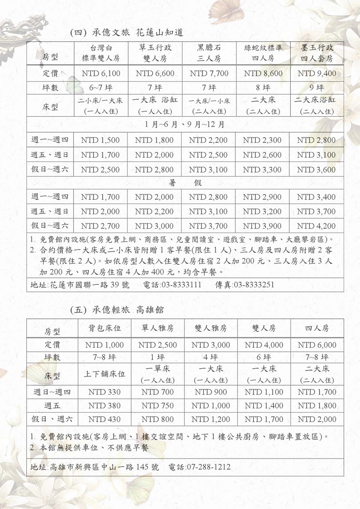 承億文旅111040719-01(202301)-3-網頁.jpg