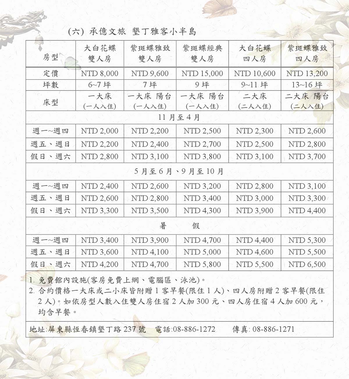 承億文旅111040719-01(202301)-4-網頁.jpg