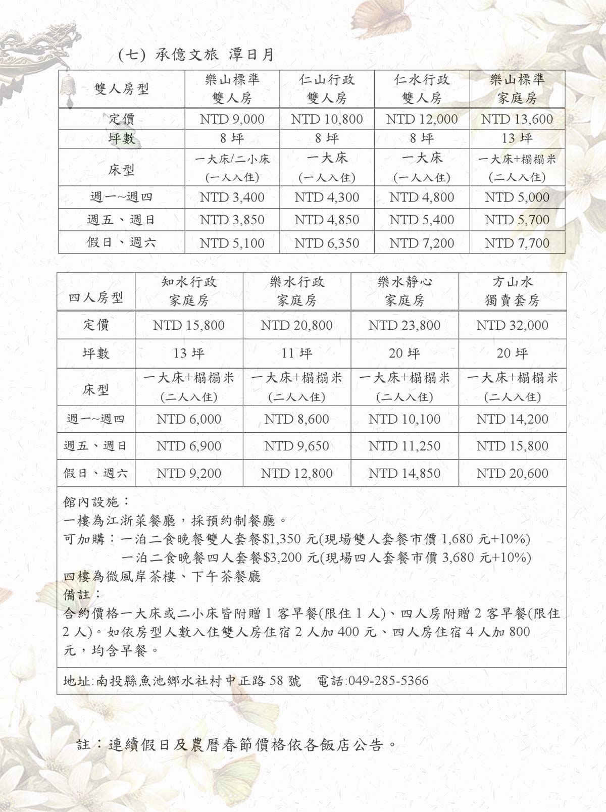 承億文旅111040719-01(202301)-5-網頁.jpg