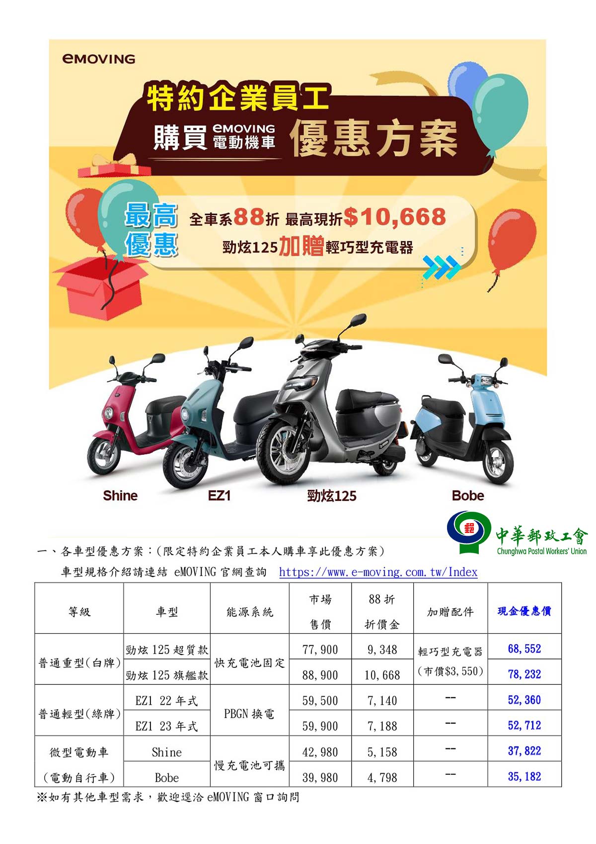 特約企業員工購車優惠方案_202301-1-網頁用.jpg